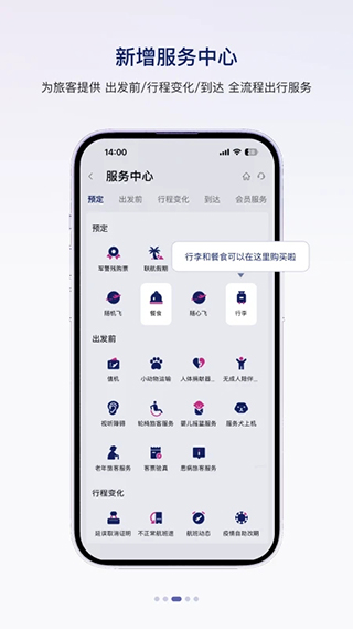 中国联合航空app图2