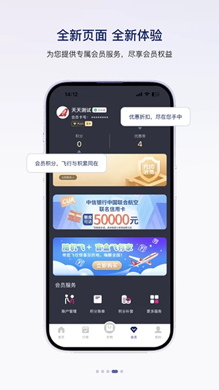 中国联合航空app图4