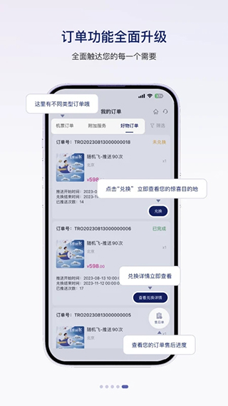 中国联合航空app图5