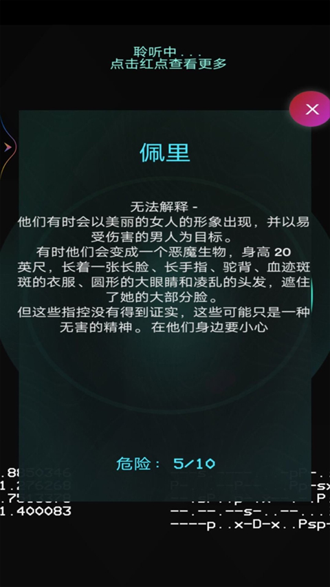 灵魂魔妖探测器手机版图2
