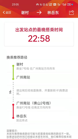广州地铁查询换乘app图3
