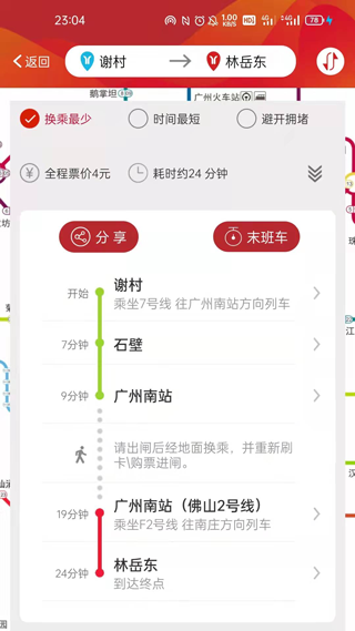 广州地铁查询换乘app图4