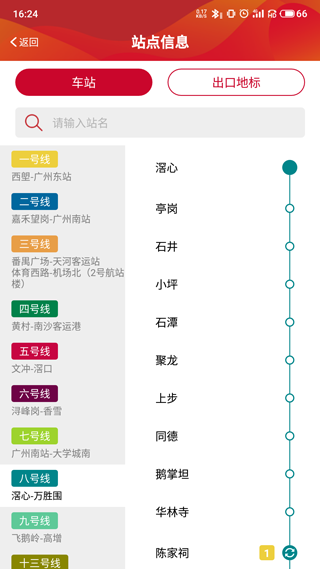 广州地铁查询换乘app图5