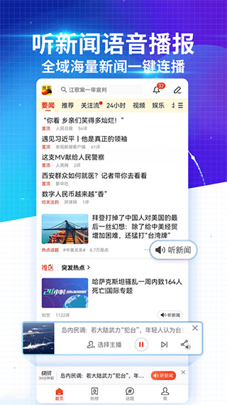 搜狐新闻手机客户端图1