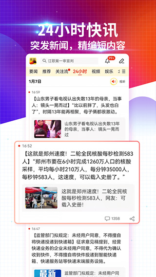 搜狐新闻手机客户端图2