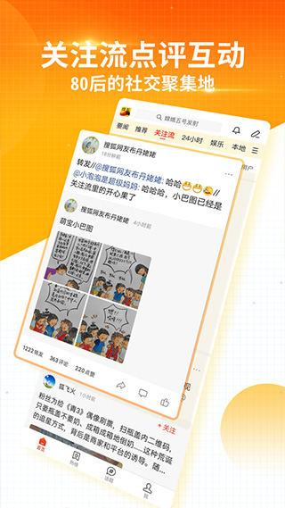 搜狐新闻手机客户端图4
