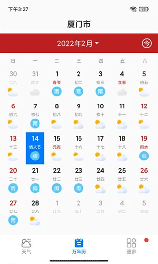 桌面天气app(4)