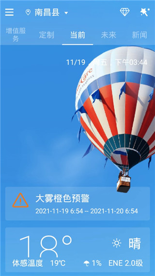 go天气ex最新版图1