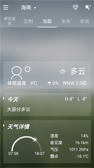 go天气ex最新版图4