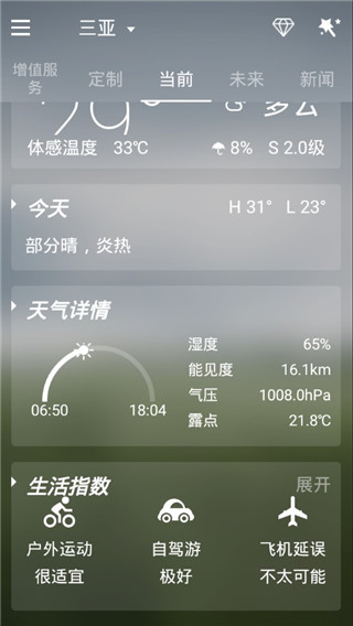go天气ex最新版图5
