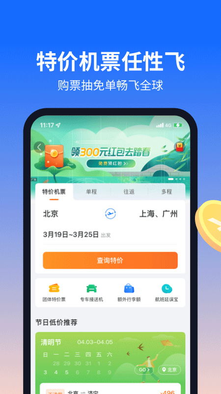 航班管家app图1