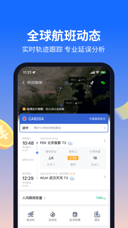 航班管家app图2