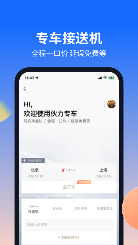 航班管家app图3