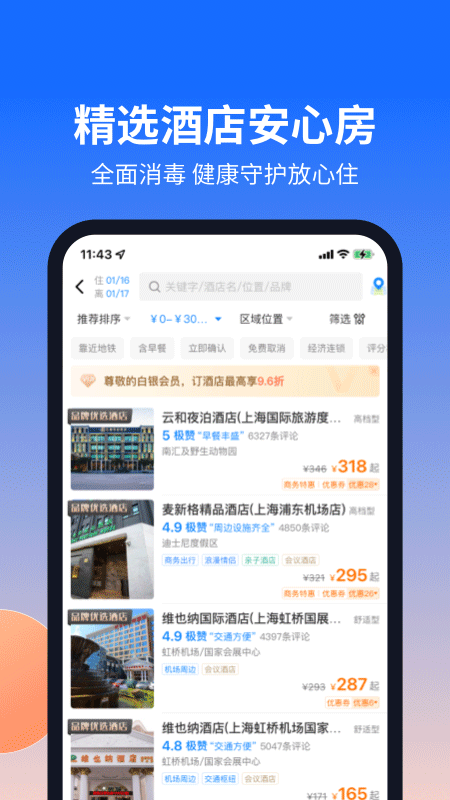 航班管家app图4