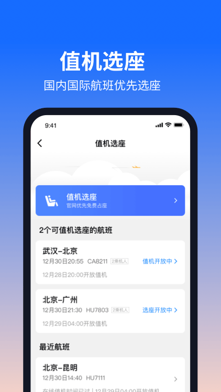航班管家app图5