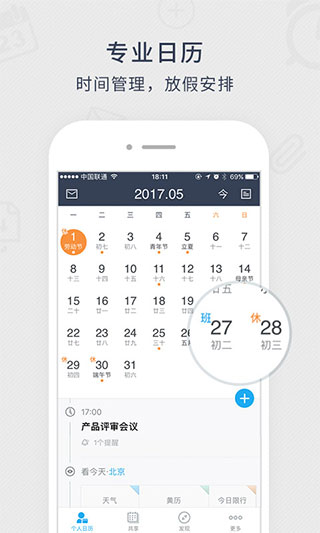 365日历万年历app图1