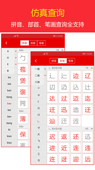 现代汉语词典手机版图3