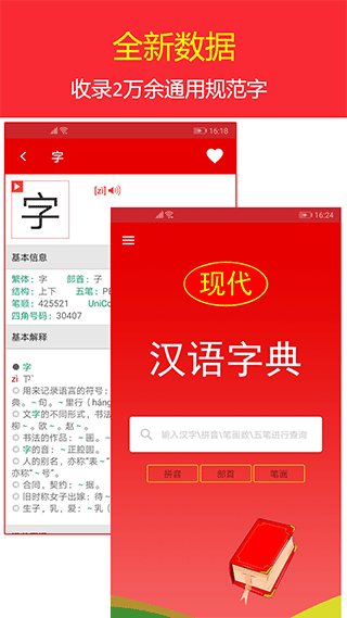 现代汉语词典手机版图4