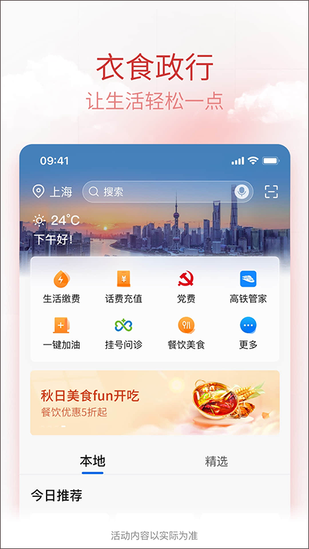 交通银行手机银行客户端图1