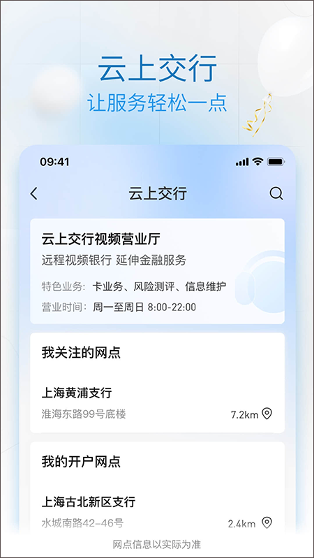 交通银行手机银行客户端图2