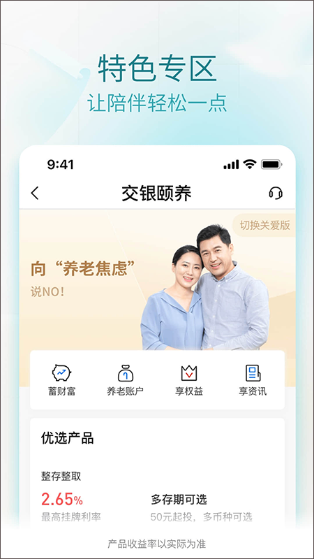交通银行手机银行客户端图3