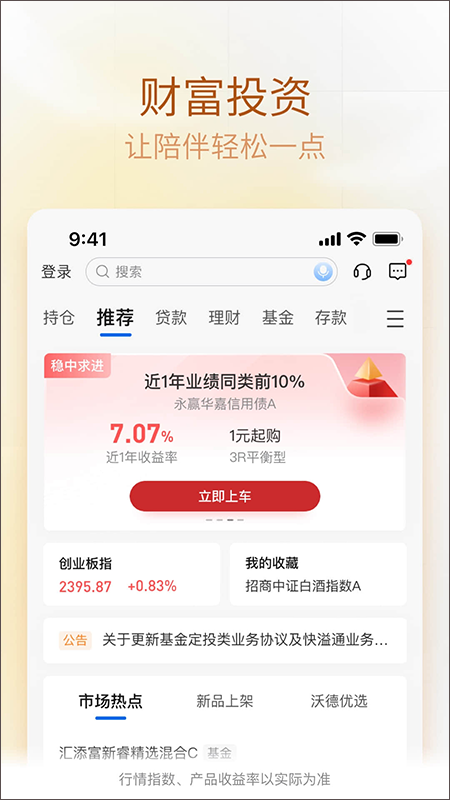 交通银行手机银行客户端图4