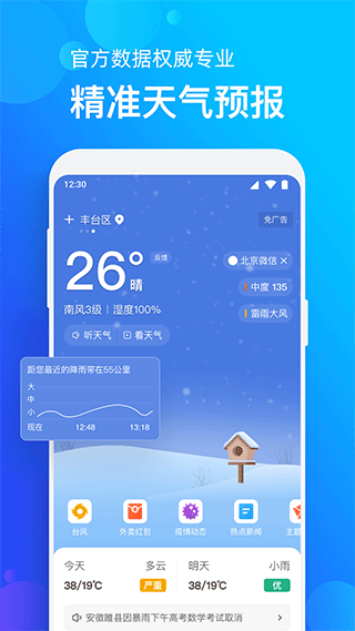 手机天气预报2024最新版图1