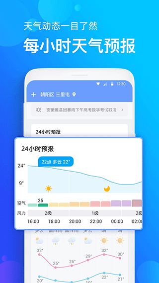 手机天气预报2024最新版图3