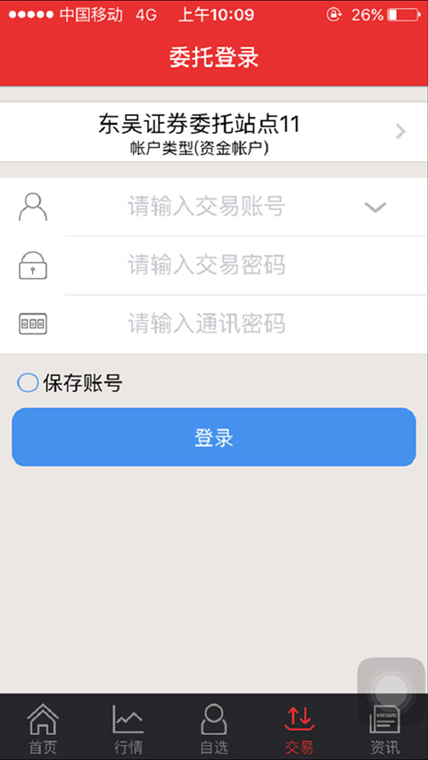 东吴证券同花顺手机版图3