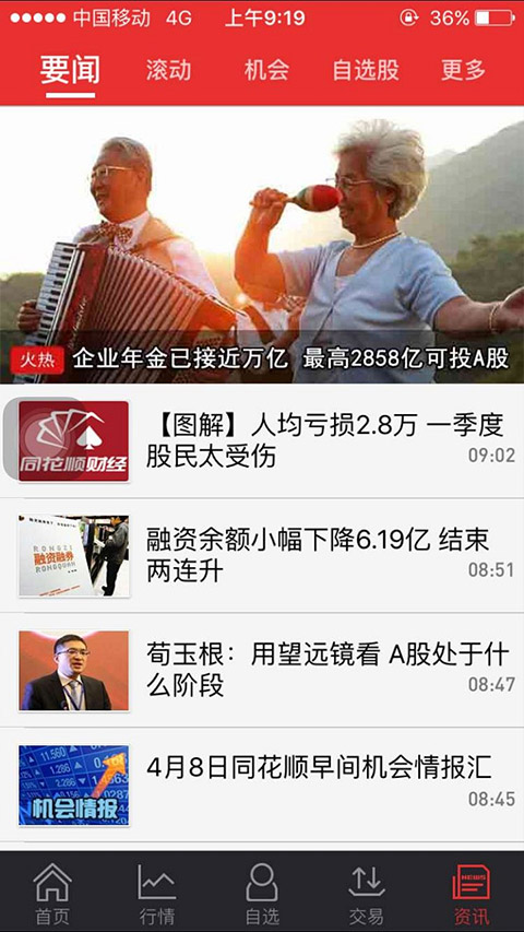 东吴证券同花顺手机版图4