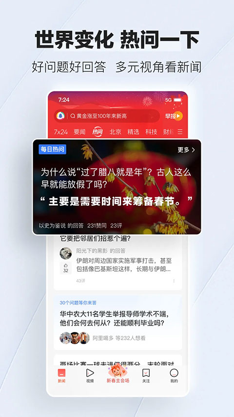 qq新闻手机版图1