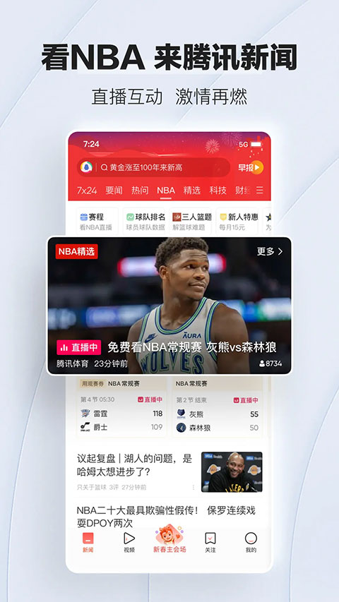 qq新闻手机版图2