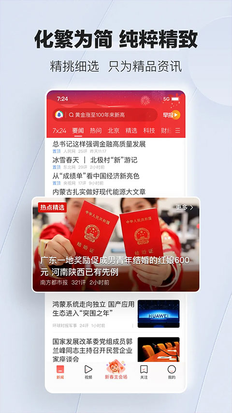 qq新闻手机版图3