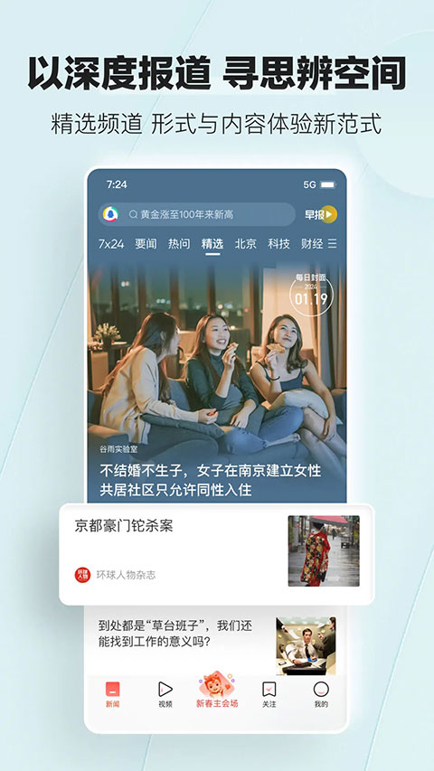 qq新闻手机版图4