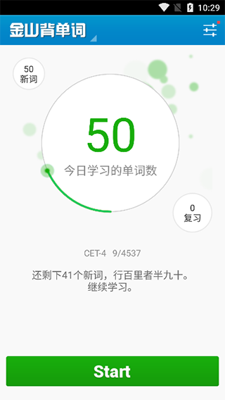 金山背单词app图1