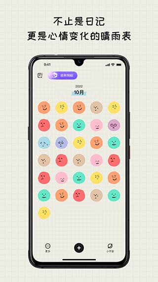Mood日记app图1