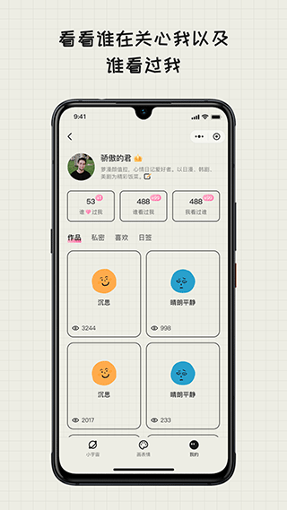 Mood日记app图5