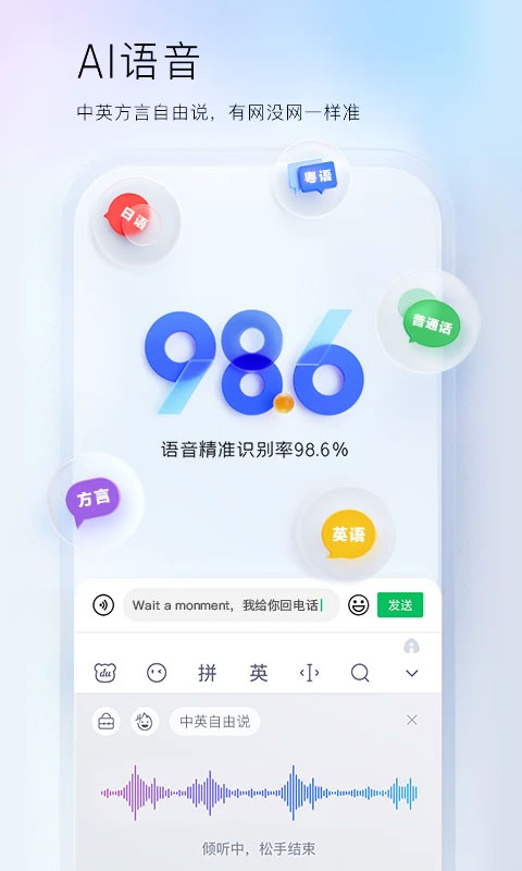 百度手机输入法(3)
