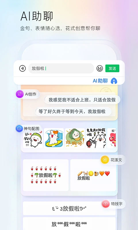 百度手机输入法(4)