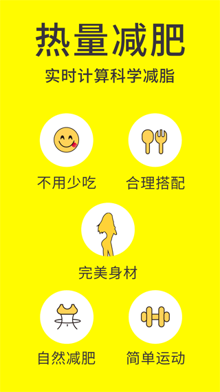 闪电减肥饮食记录app图1