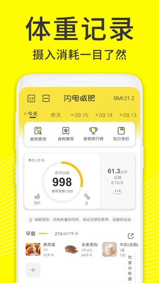 闪电减肥饮食记录app图2