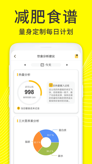 闪电减肥饮食记录app图3