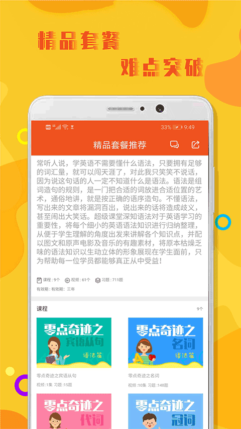 初中英语语法app图1