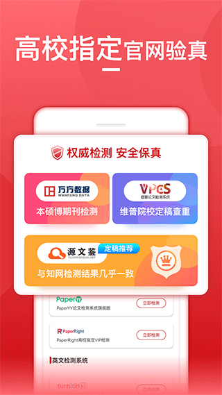 论文查重宝app图1