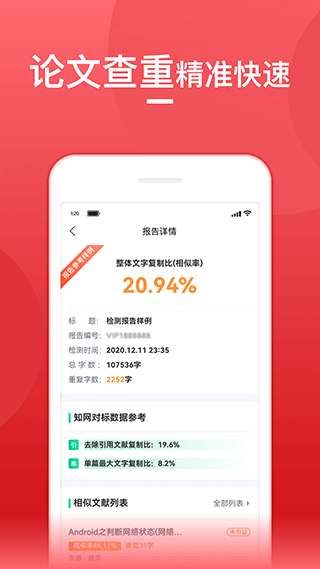 论文查重宝app图2