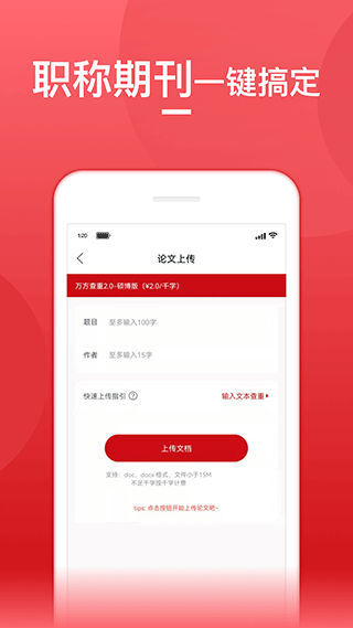 论文查重宝app图3