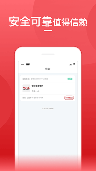 论文查重宝app图4