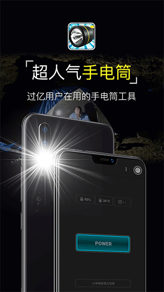 手电筒最新版本图1