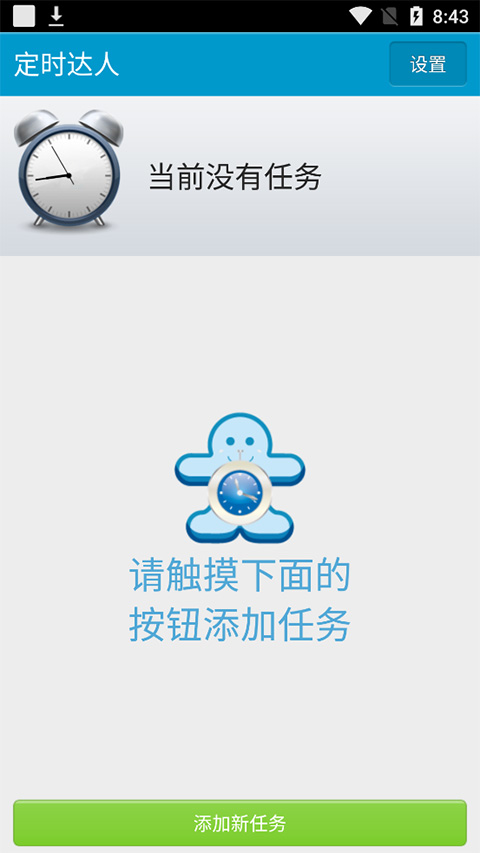 定时达人app图1