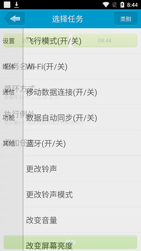 定时达人app图3